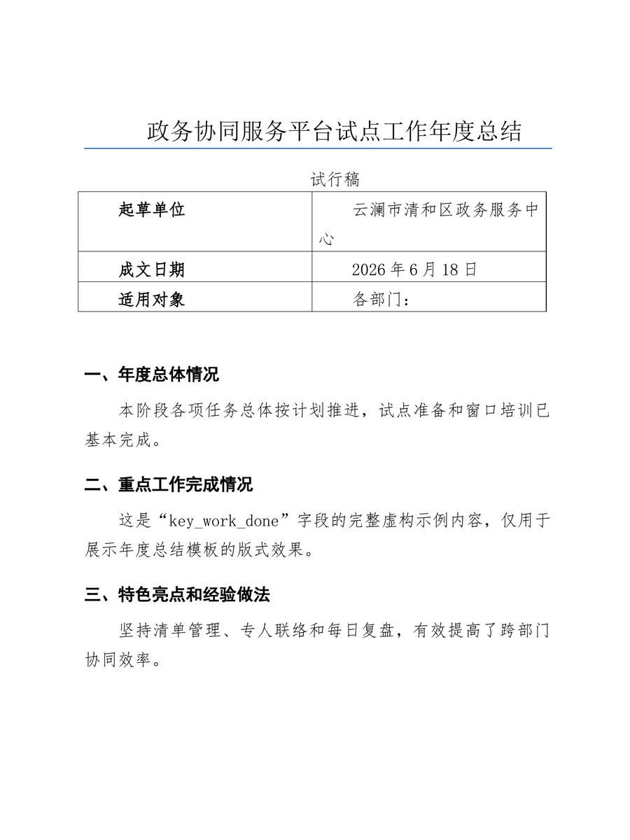 商务文档模板