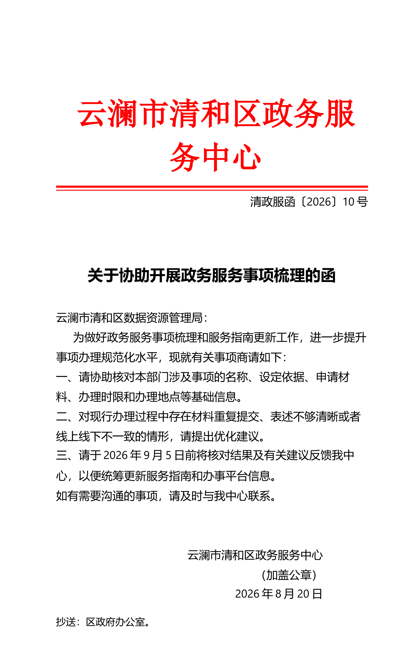 正式公文模板