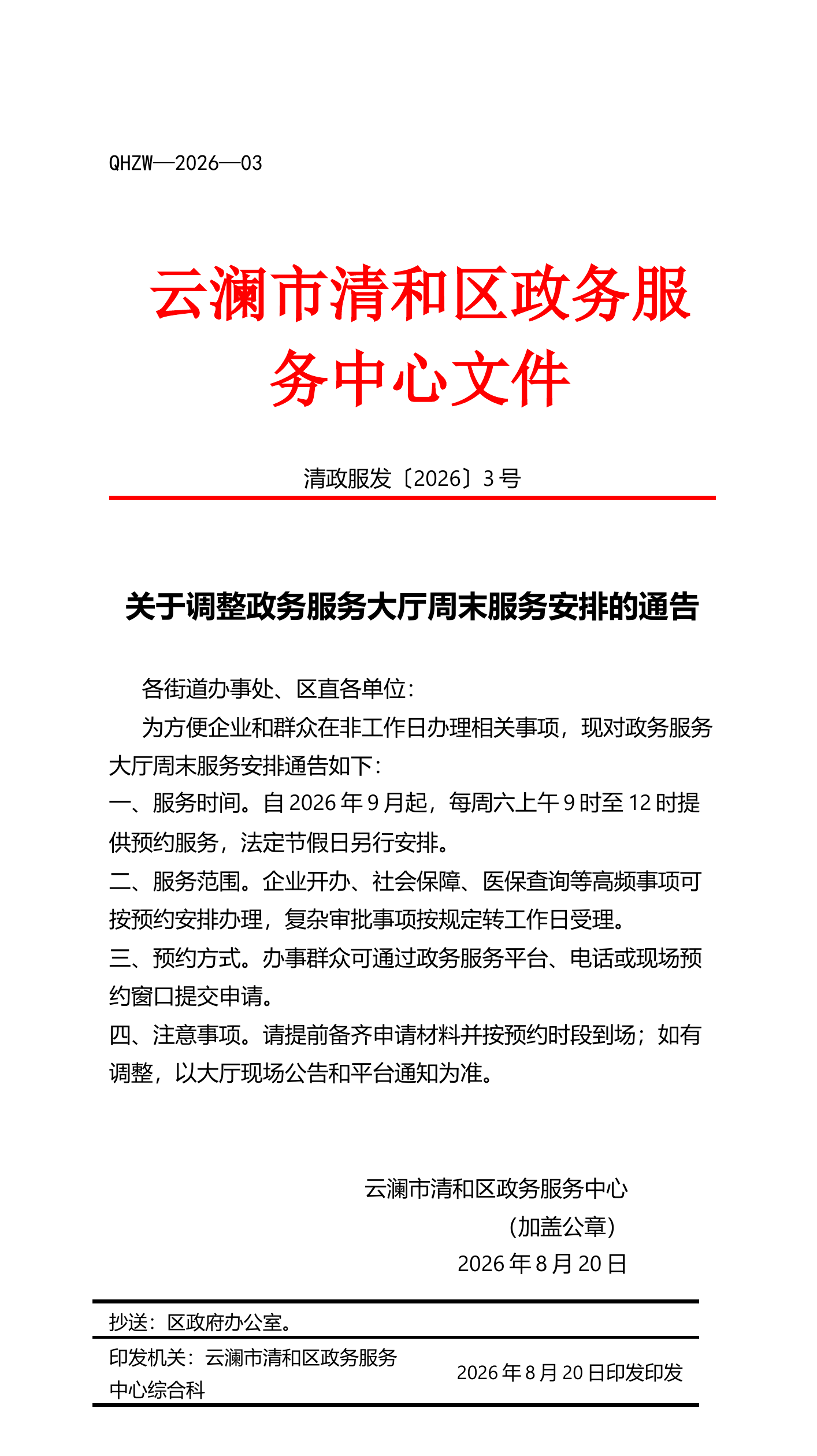 会议纪要模板