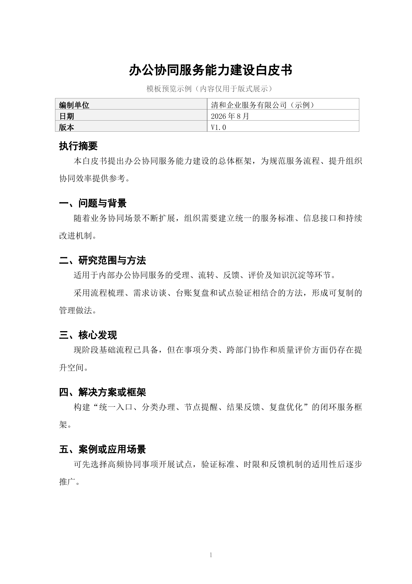 项目方案模板