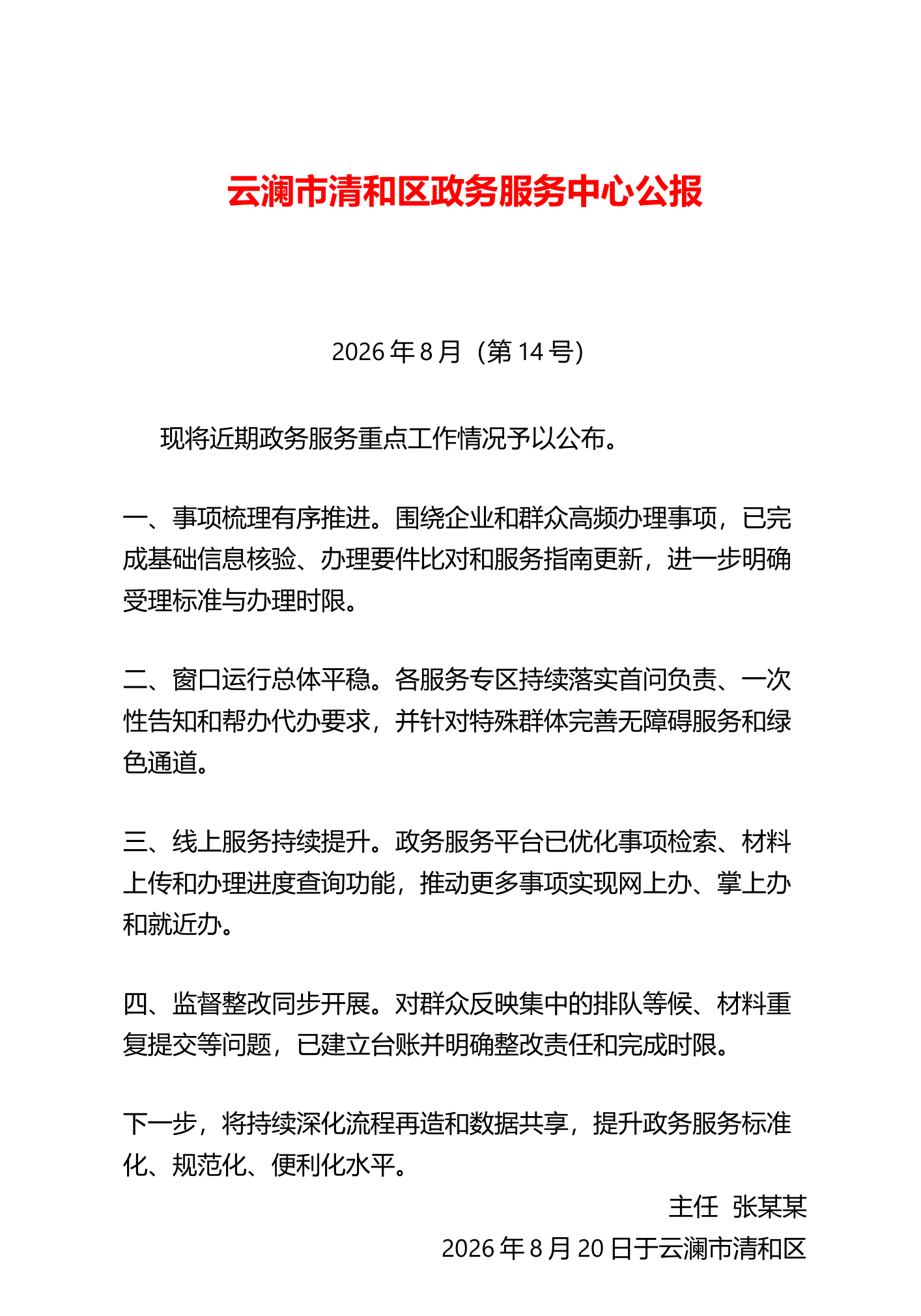 工作总结模板